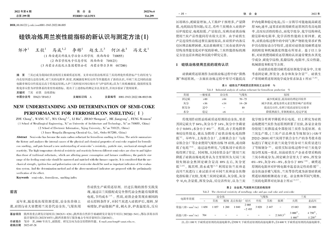 《硅鐵冶煉用蘭炭性能指標(biāo)的新認(rèn)識(shí)與測(cè)定方法Ⅰ》1.jpg