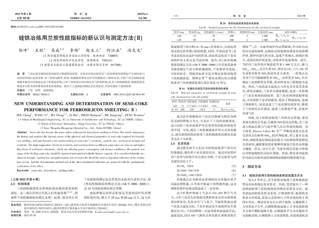 《硅鐵冶煉用蘭炭性能指標(biāo)的新認(rèn)識(shí)與測(cè)定方法Ⅱ》1.jpg